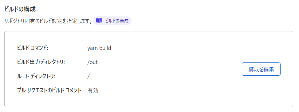 cloudflare-build構成画面